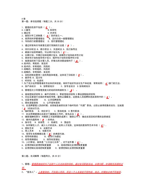 管理学考试题目与答案