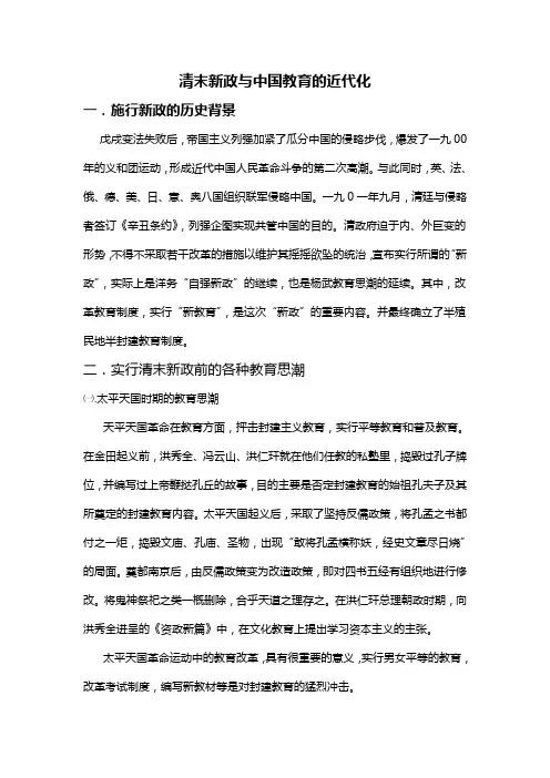 清末新政与中国教育的近代化