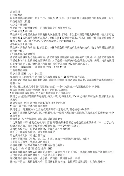 去疤五招