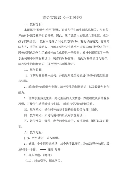 综合实践课《手工制作》
