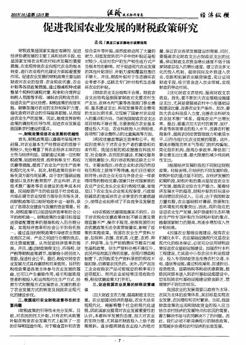 促进我国农业发展的财税政策研究