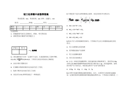 初三化学期中试卷带答案 2