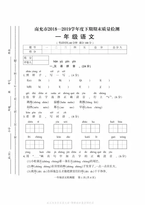 南充市2018-2019学年度一年级下期语文试卷+答卷+答案(原卷扫描版)