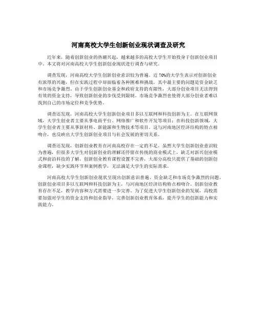 河南高校大学生创新创业现状调查及研究
