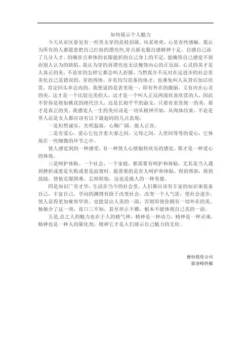如何展示个人魅力