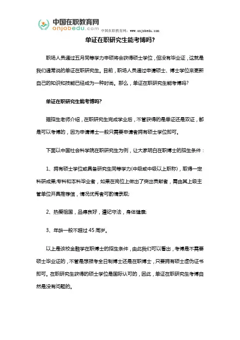 单证在职研究生能考博吗？