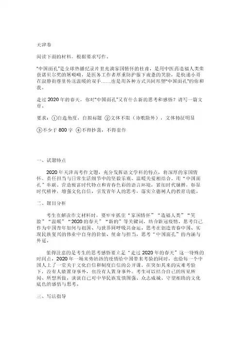 2020年高考天津卷作文题目及解析