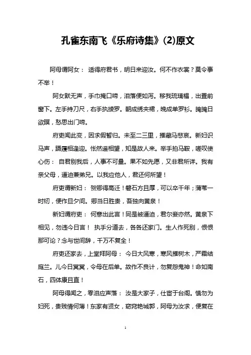 孔雀东南飞《乐府诗集》(2)原文