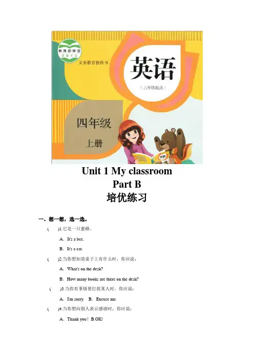 人教PEP四年级英语上册培优练习Unit 1 Part B