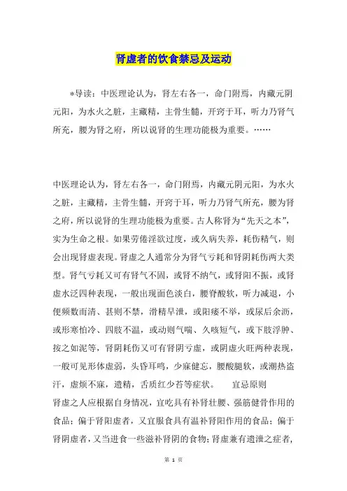 肾虚者的饮食禁忌及运动