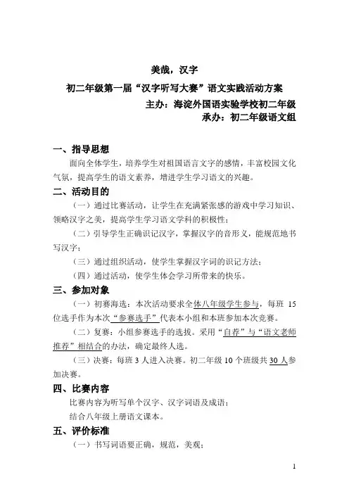 初二语文实践活动方案