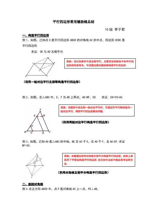 总结-平行四边形辅助线