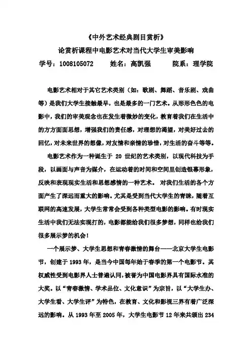 论赏析课程中电影艺术对当代大学生的审美影响