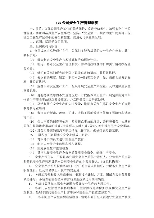 安全生产管理制度范本