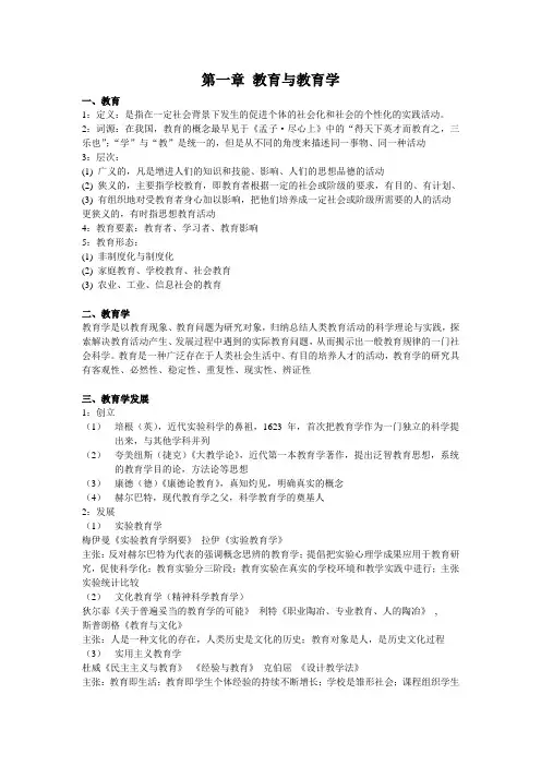 教育学基础常考知识点