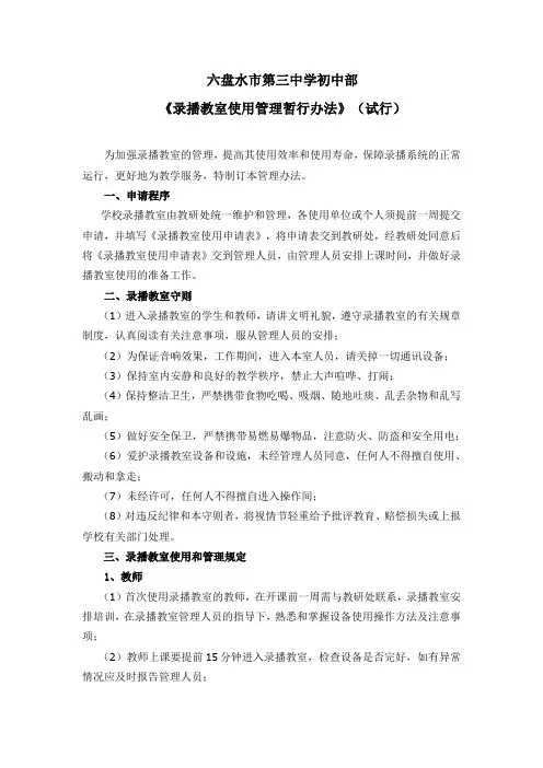 录播教室使用管理办法