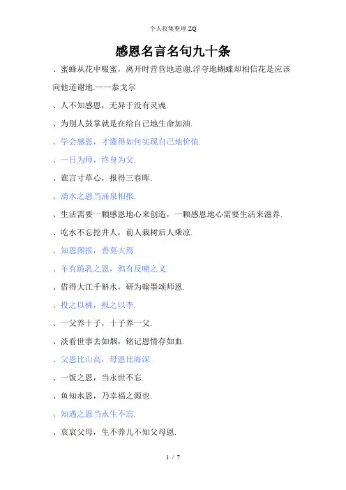 感恩名言名句九十条