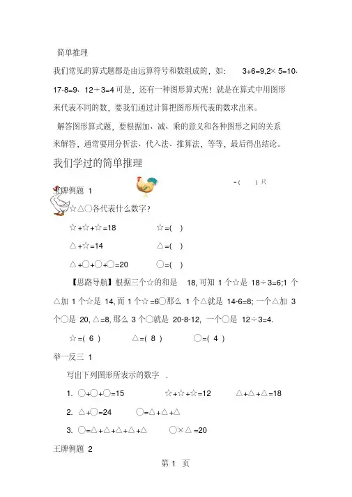 四年级下册奥数专项训练简单推理全国通用