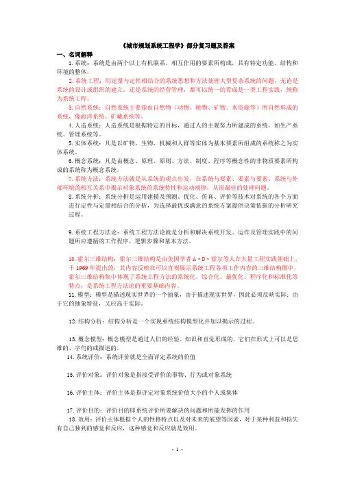 《城市规划系统工程学》部分复习题及答案