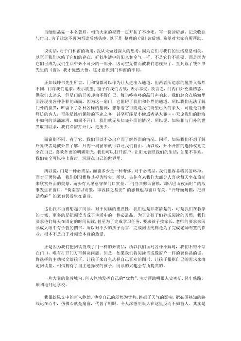 2020《窗》读后感