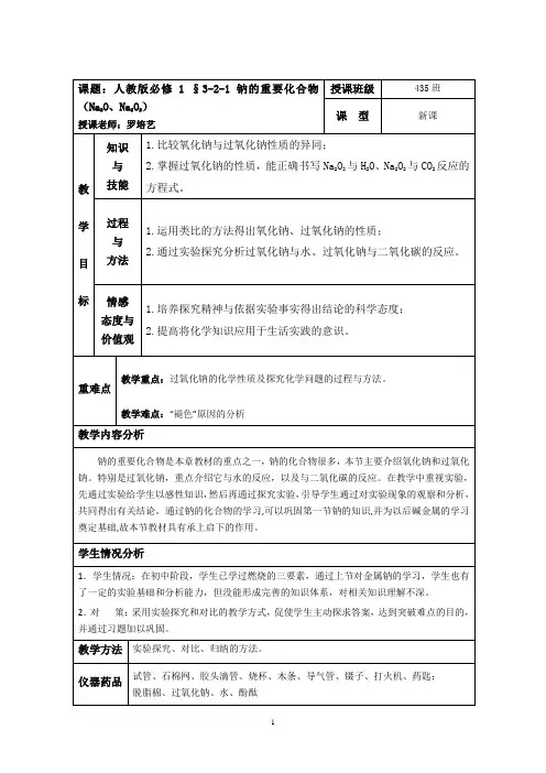 《钠的重要化合物》(公开课)教案