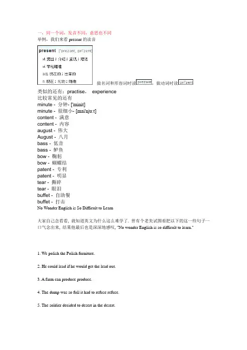 英语中同词发音不同or语调不同代表的意思都有不同