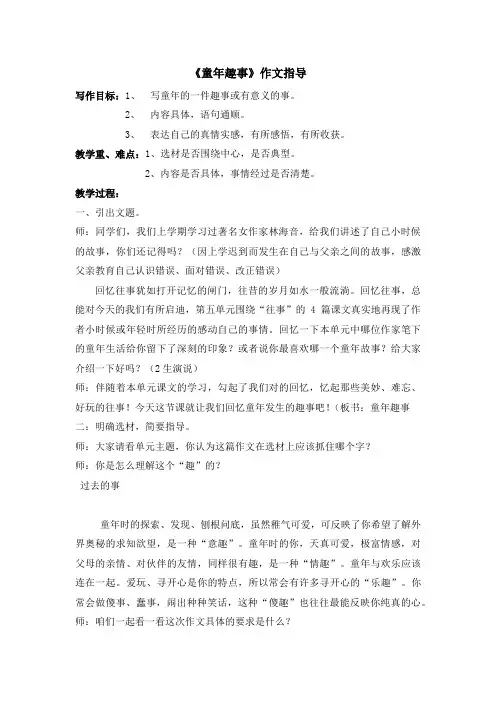 《童年趣事》作文指导教案