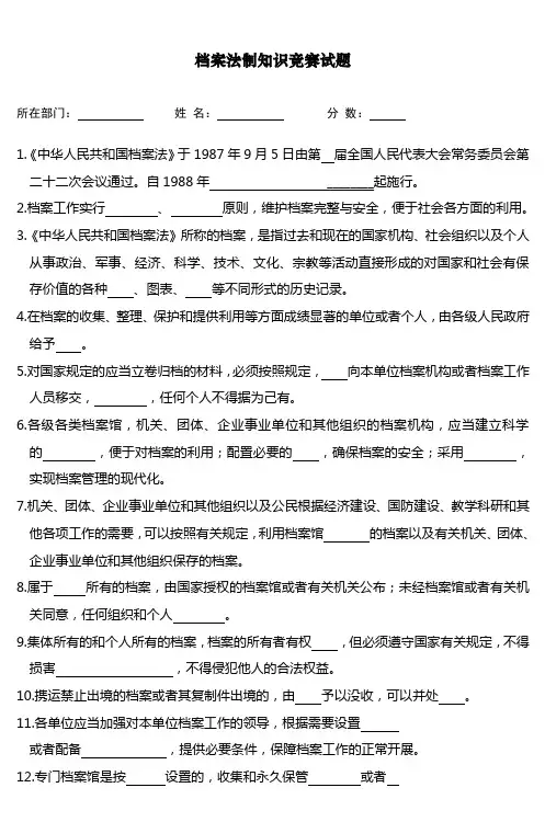 档案法制知识竞赛试题_3