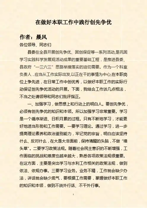 在做好本职工作中践行创先争优开展创先争优发言