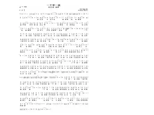 流行歌曲简谱