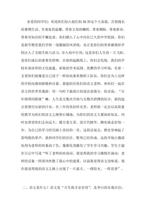 大学语文开场白