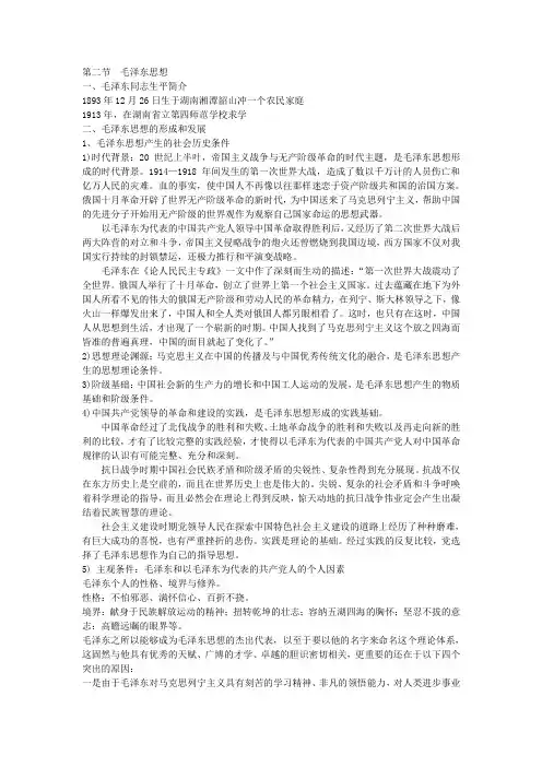 第一章第二节