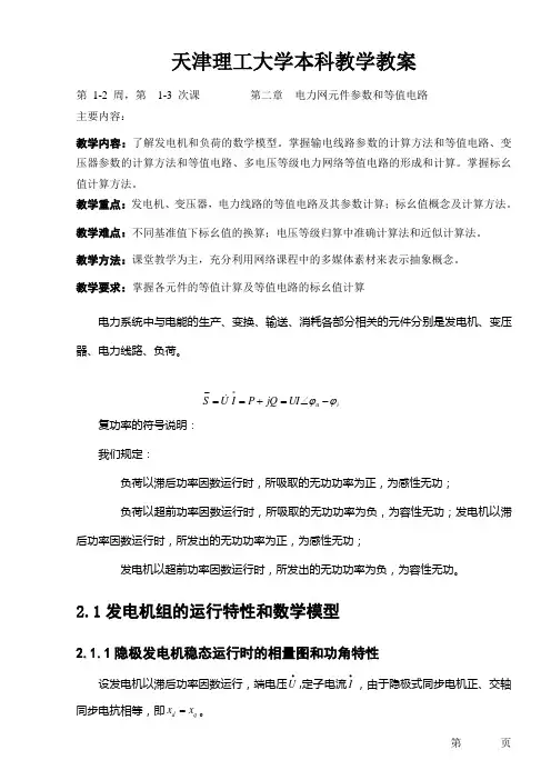 电力系统教案2