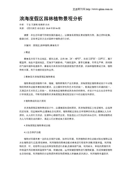 滨海度假区园林植物景观分析