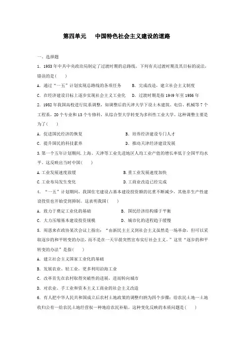 2019--2020学年人教版高中历史必修二第四单元测试试题   中国特色社会主义建设的道路