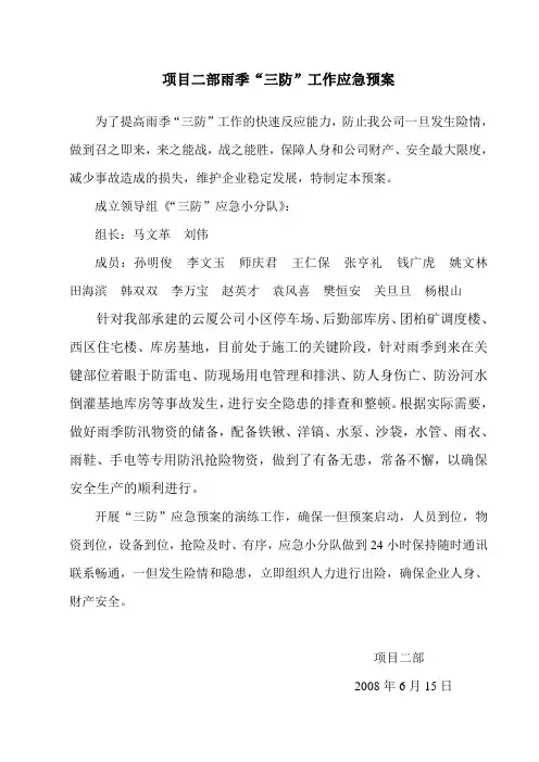 三防应急预案 2