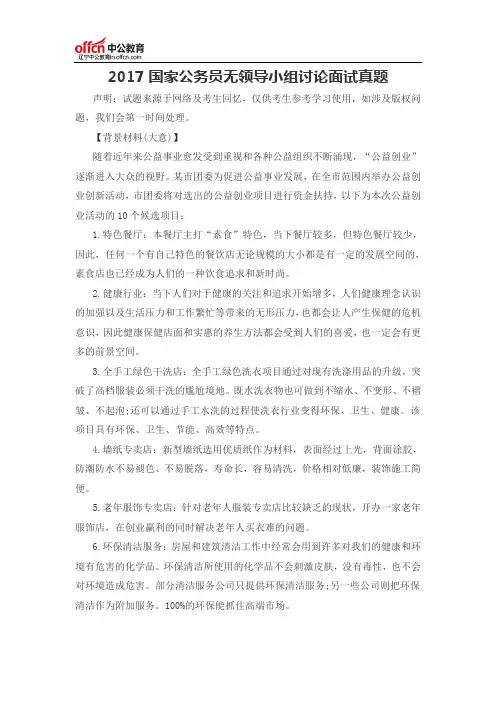 2017国家公务员无领导小组讨论面试真题