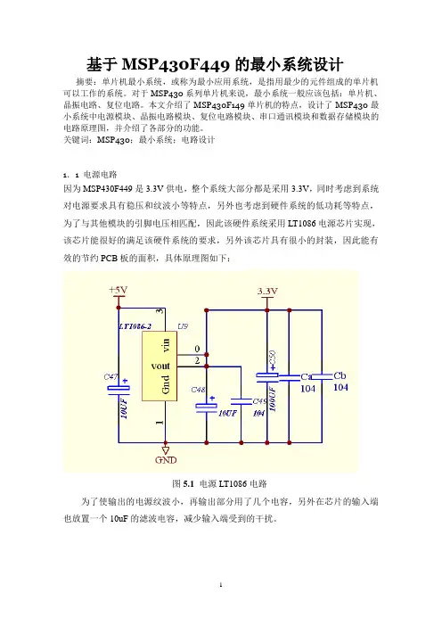MSP430最小系统