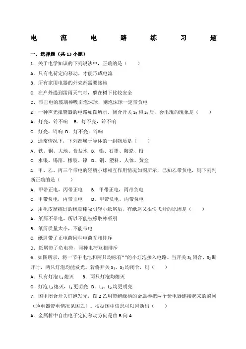 电流与电路练习题