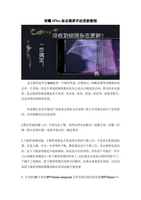 荣耀6Plus杂志锁屏手动更新教程
