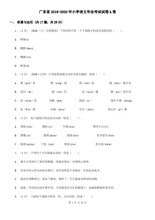 广东省2019-2020年小学语文毕业考试试卷A卷