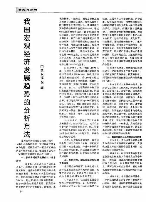 我国宏观经济发展趋势的分析方法