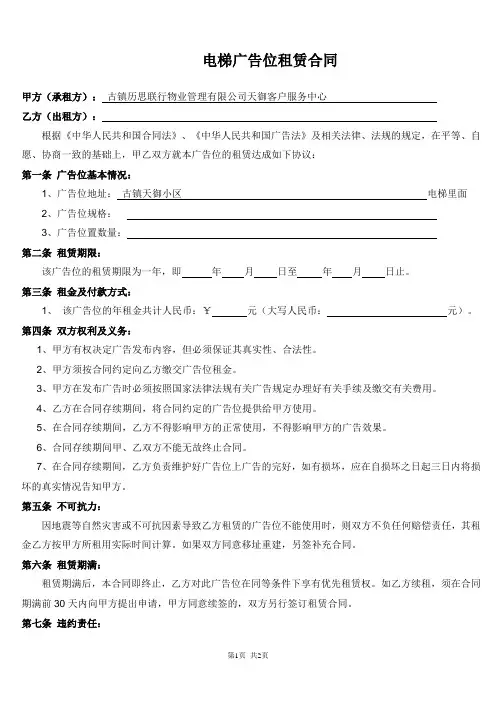 电梯广告位租赁合同(合同协议书)