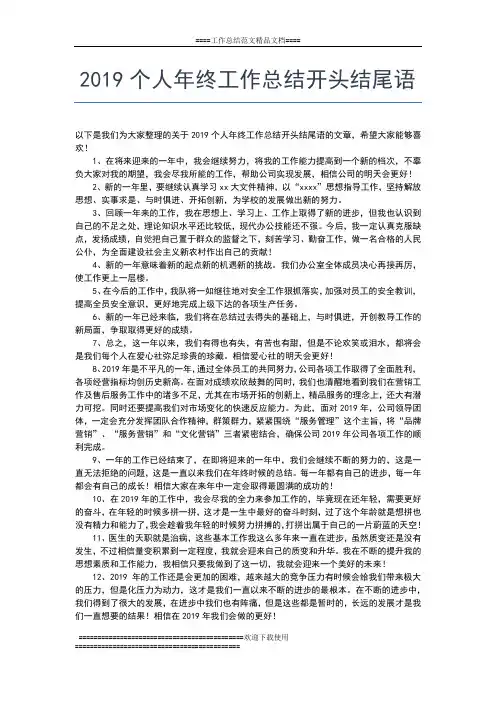 2019年最新个人年终办公室总结工作总结文档【七篇】