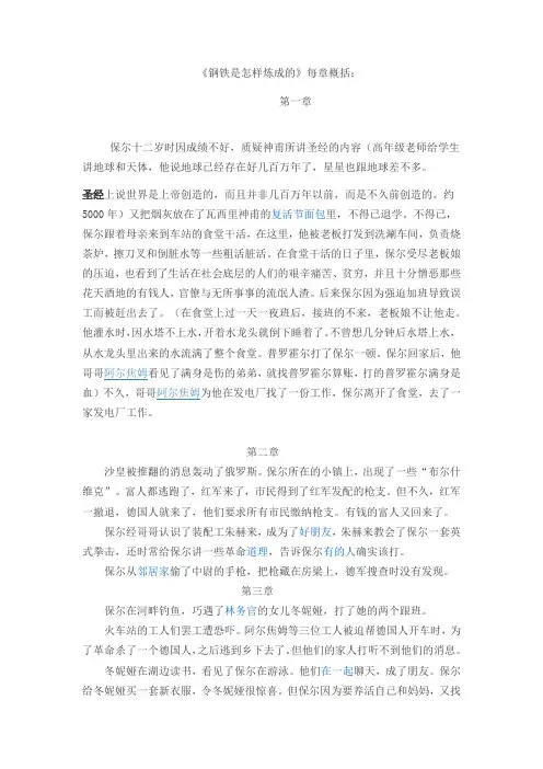 钢铁是怎样炼成的
