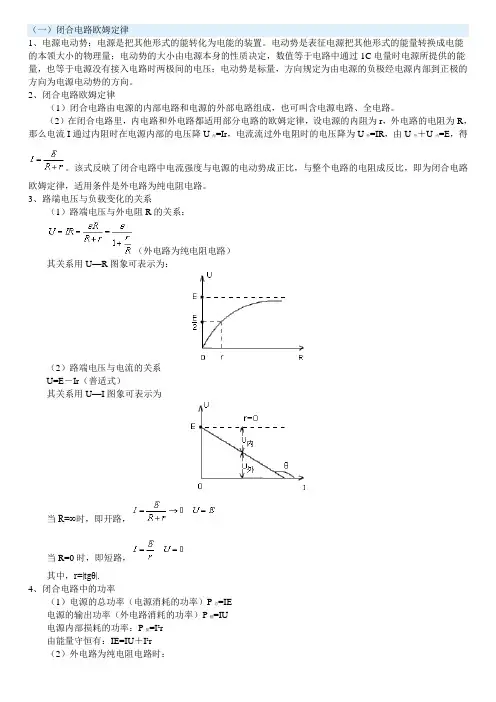 闭合电路的欧姆定律