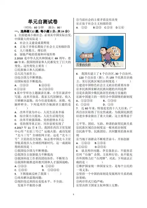 粤教版九年级道德与法治上册 认识国情 爱我中华第一单元测试