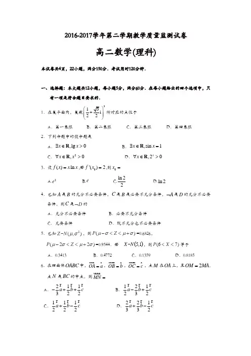 广东省广州市荔湾区2016-2017学年高二下学期期末考试数学理试题