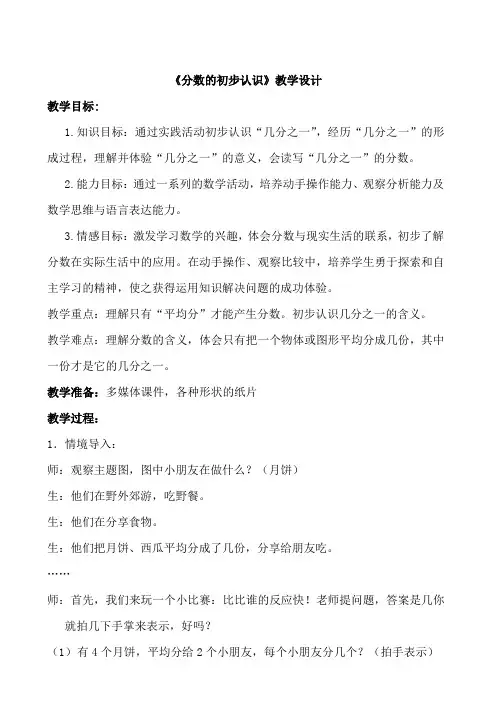 三年级上册数学教案-9.1 分数的初步认识 ︳青岛版 (7)