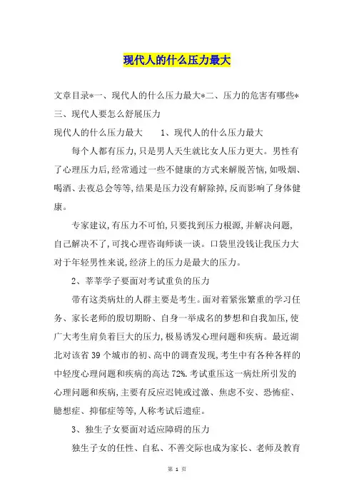现代人的什么压力最大